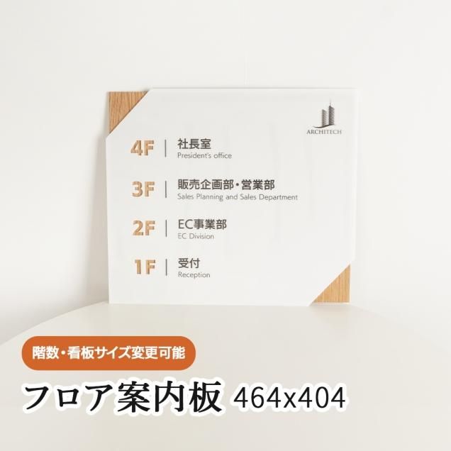 フロア案内板 - signjapan