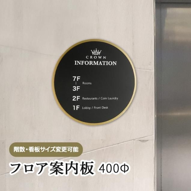 フロア案内板 - signjapan