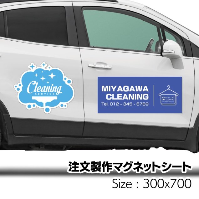 MC002 注文製作 マグネットシート 300x700 厚み1mm 車 トラック 営業車 車用 社名 店舗名 マグネットステッカー オリジナル  オーダーメイド - signjapan