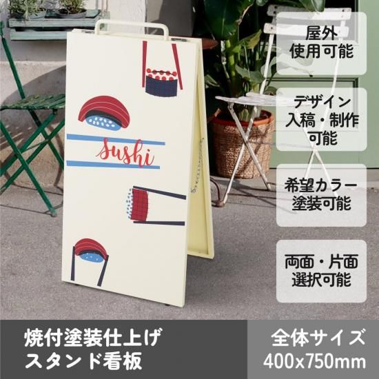 【オリジナル店舗A型看板】鏡面ステンレス加工オーダーロゴ入れ可◎ SS011 焼付塗装仕上げ スタンド看板 400x750 A型看板 ステンレス