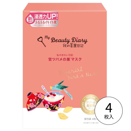 官ツバメの巣マスク　4枚入 - myBeautyDiary 我的美麗日記 公式オンラインショップ