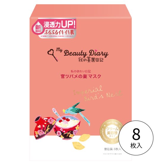 官ツバメの巣マスク 8枚入 - myBeautyDiary 我的美麗日記 公式