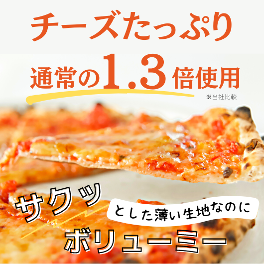 マルゲリータ トマト｜SUNNY PIZZA（サニーピッツァ）