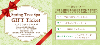 Spring Tree Spa ॷƥۥƥĹŹѥեȥå ʬ