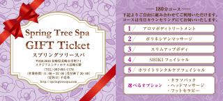 Spring Tree Spa ॷƥۥƥĹŹѥեȥå ʬ