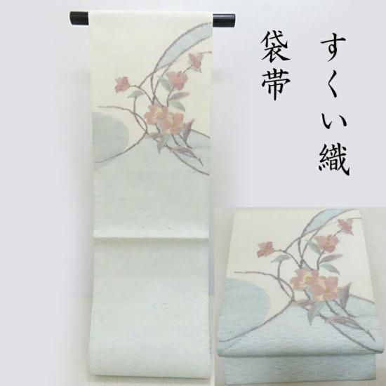 夏 袋帯 すくい織 水面の花 御仕立上り (3335) - きもの 一昌(いちまさ