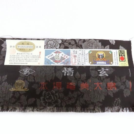大島紬 薔薇 田畑絹織物 情玄 大臣指定工芸品 本場奄美大島紬