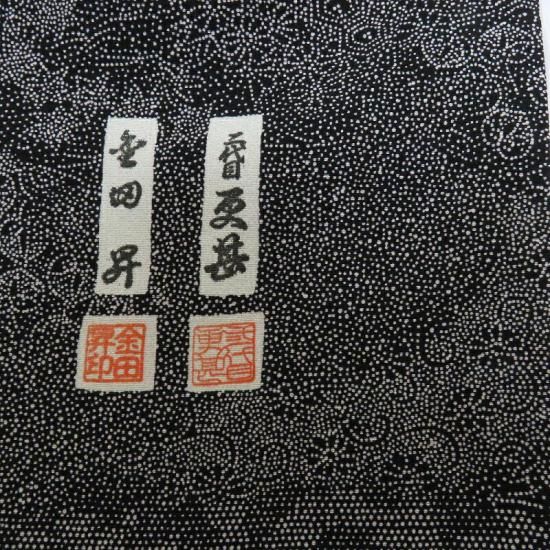訪問着　二代目　更甚　江戸更紗　更紗染　伝統工芸品　未仕立て　仮絵羽　在庫保管品 訪問着 二代目 更甚 江戸更紗 江戸小紋師 金田昇 御仕立上り