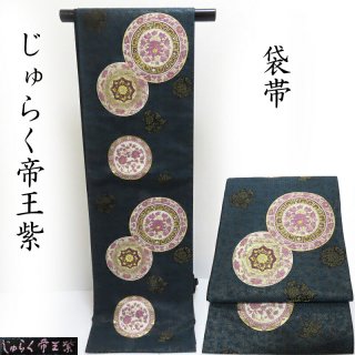 袋帯 じゅらく 新品 帝王紫 鏡裏文様 正倉院華文 御仕立上り(3361) - 着物  一昌(いちまさ)｜美術商がセレクトした大人の着物、着物初心者様へも安心いただける品揃え｜新品同等のクオリティーをリサイクルでご提供