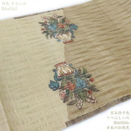 秋のタイムセール20%OFF】袋帯 すくい織 渡文謹製 カジュアル帯