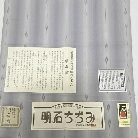 明石ちぢみ 大島又治 通産大臣指定伝統的工芸品 縦縞 薄物 正絹 反物 TN 夏 小紋 明石ちぢみ 新品 通産大臣指定伝統的工芸品 カジュアル