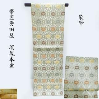 O0288 美品 逸品 宝尽くし 帯匠 誉田屋 正絹 袋帯 O0288 美品 逸品 宝尽くし 帯匠 誉田屋 正絹 袋帯