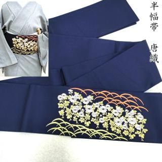 きものヱビス ■ 貴久樹 紬地 刺繍 名古屋帯 いいね！いい値！刺繍帯！】【貴久樹】 創作刺繍紬八寸帯≪お