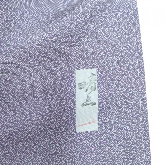 小紋 山下晴三 伝統工芸士 吹き寄せ裂取 江戸小紋 順礼装 フォーマル