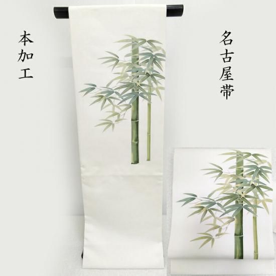 塩瀬刺繍九寸名古屋帯 「若松の菱」通好み 雅なセンス！ 塩瀬刺繍九寸名古屋帯 「若松の菱」通好みの一条