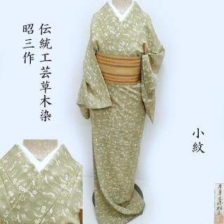 明日一旦停止　★小紋袷 小紋 着物 未使用 正絹 袷 オイスターベージュ 月 うさぎ 雪輪
