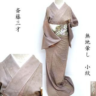 【お茶席用に】★★新品未使用　洗える紋意匠色無地(ポリ100%)Lサイズ★★ お茶席用に】新品未使用 洗える紋意匠色無地(ポリ100%)Lサイズ