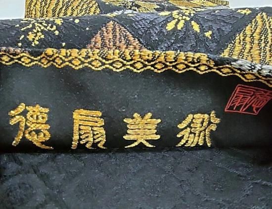 格子　花菱　花紋　鳳凰紋　袋帯　着物　104a p お仕立済み】桐生織 京袋帯(花菱丸紋：紺) 京袋帯 【きもの都粋】