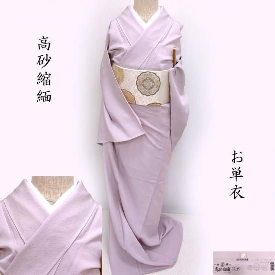 単衣 色無地 新品 御仕済み 通産大臣賞受賞 濱縮緬高砂  フォーマル 訪問着 御仕立上り 和服 着物コーディネート 袋帯 紬 訪問着 きもの お茶席着物 着物初心者 リサイクル着物 小紋 一昌 セレクトきもの一昌 大人の着物 藤林徳扇 婚礼着物 ブライダル  道中着 留袖 サイクル着物 綺麗な着物  名古屋帯 友禅 色無地
