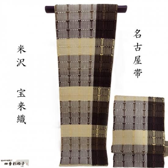 名古屋帯 和紙 絹 宝来織 米沢 近賢織物 「無料御仕立サービス品」カジュア八寸名古屋帯 (3458)<br />
 フォーマル 訪問着 御仕立上り 和服 着物コーディネート 袋帯 紬 訪問着 きもの お茶席着物 着物初心者 リサイクル着物 小紋 一昌 セレクトきもの一昌 大人の着物 藤林徳扇 婚礼着物 ブライダル  道中着 留袖 サイクル着物 綺麗な着物  名古屋帯 友禅 色無地