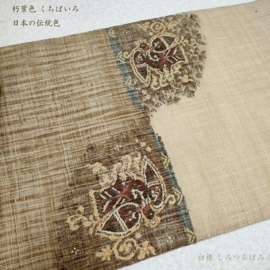 袋帯 すくい織 渡文謹製 カジュアル帯 単衣にも 「鳳凰」 リバーシブル 御仕立上り(3458) フォーマル 訪問着 御仕立上り 和服 着物コーディネート 袋帯 紬 訪問着 きもの お茶席着物 着物初心者 リサイクル着物 小紋 一昌 セレクトきもの一昌 大人の着物 藤林徳扇 婚礼着物 ブライダル  道中着 留袖 サイクル着物 綺麗な着物  名古屋帯 友禅 色無地