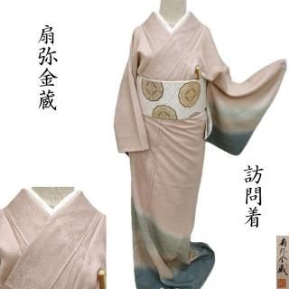 色無地 無地絵羽訪問着 お茶席着物 式事 フォーマル 御仕立上り