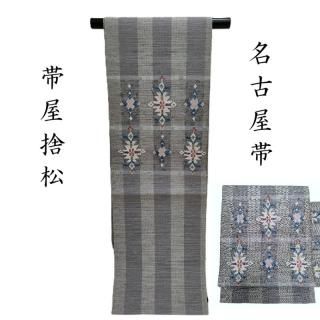 名古屋帯 帯屋捨松 八寸名古屋帯 カジュアル名古屋帯 御仕立上り (3464