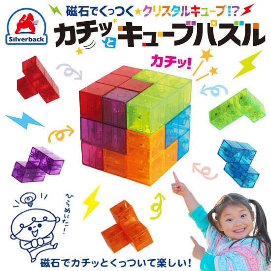 カチッとキューブパズル - 遊びながら学べる知育玩具取り扱い店「推しなモノ」