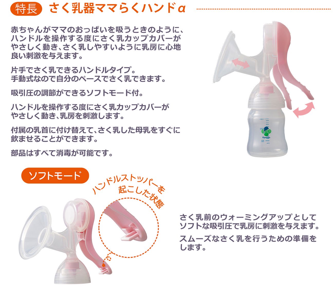 さく乳器ママらくハンドα - カネソン公式オンラインストア