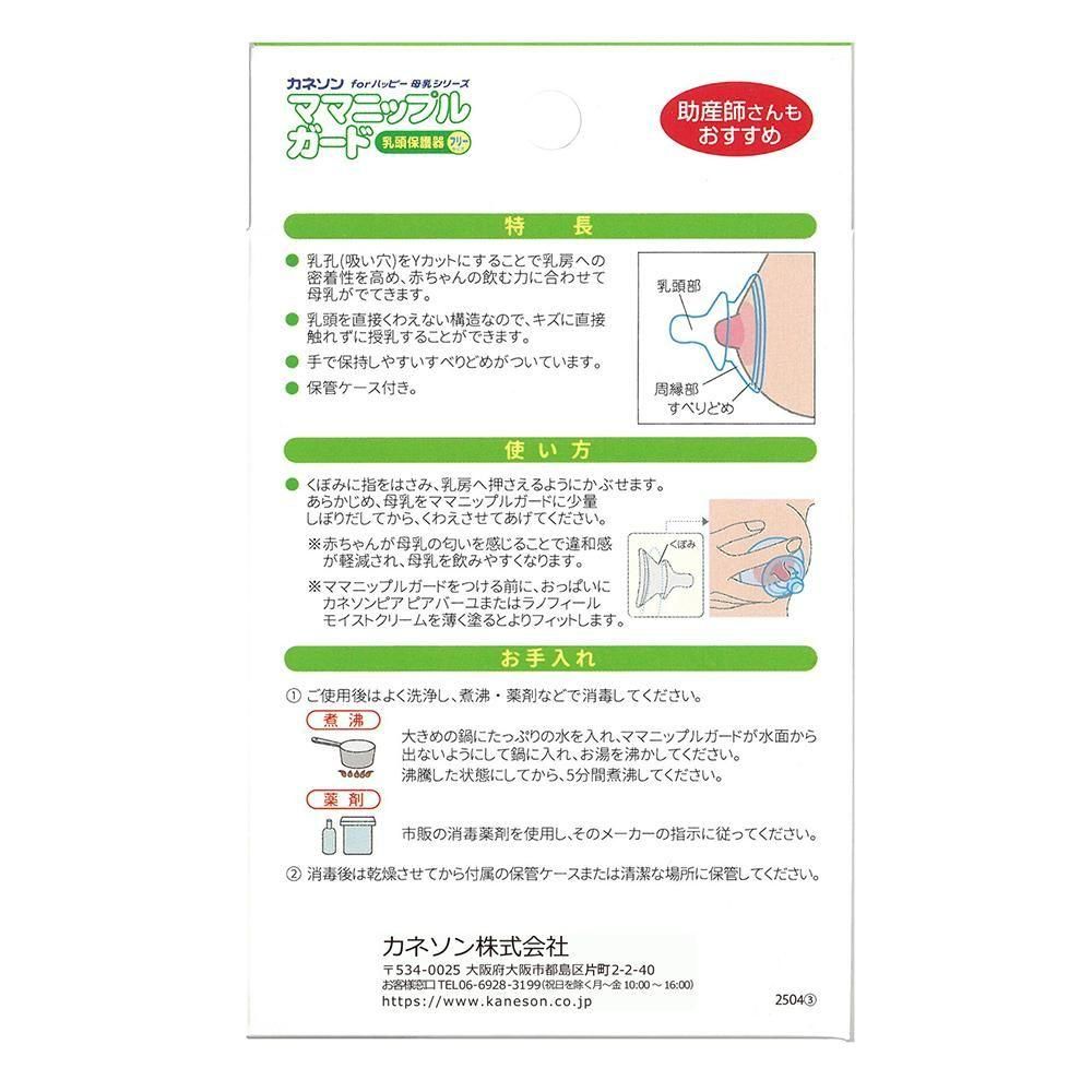 ママニップルガード - カネソン公式オンラインストア