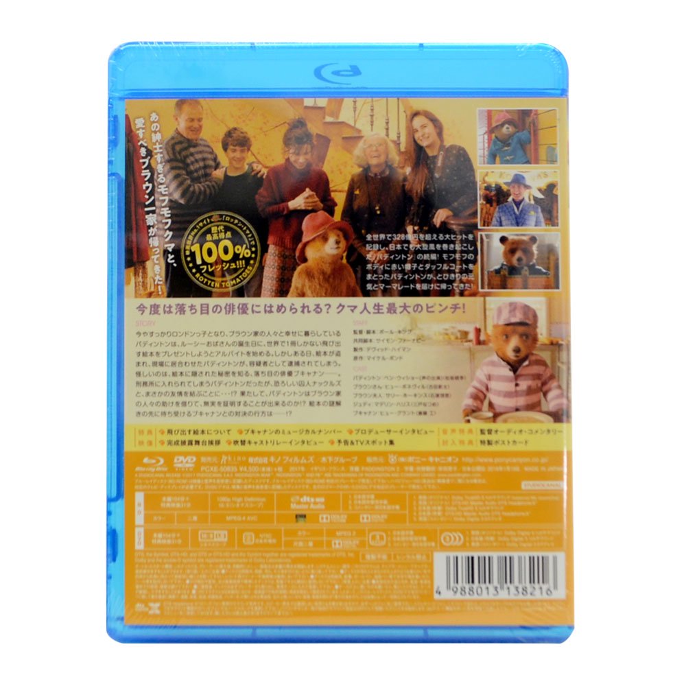 パディントン スペシャルBOX(マスコット&ポーチ付) [Blu-ray] 2zzhgl6 ...