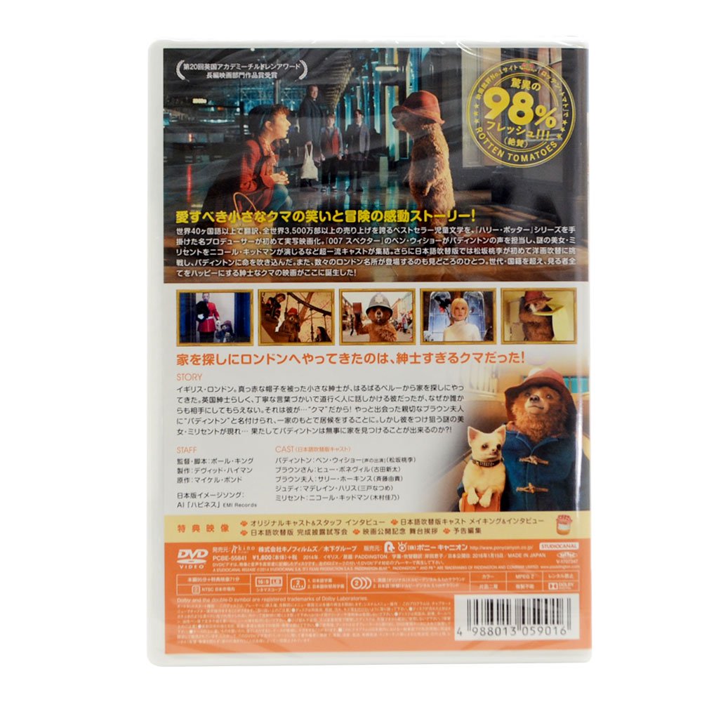 パディントン【期間限定価格版】（DVD）PCBE.55841 PB - パディントン 公式オンラインストア
