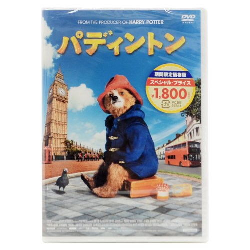 パディントン【期間限定価格版】（DVD）PCBE.55841 　PB