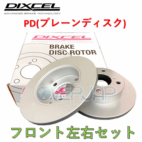 PD3212053 DIXCEL PD ブレーキローター フロント左右セット 日産 アトラス SH4F23 1999/6～ ABS無 -  株式会社OVERJAP｜自動車のカスタム社外部品と油脂類