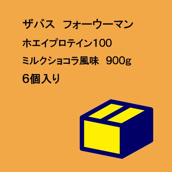 ザバス フォーウーマン ホエイプロテイン１００ ミルクショコラ風味