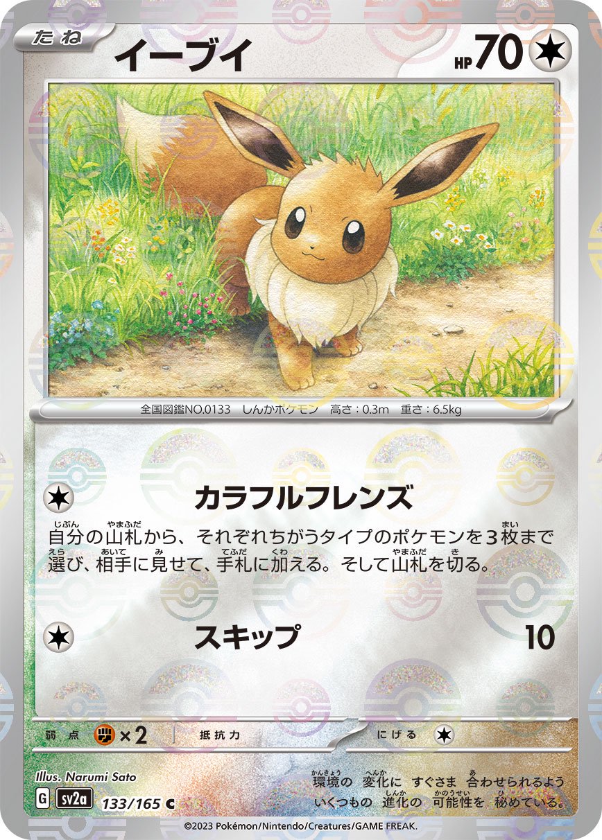 SV2a】ポケモンカード151 - カードショップホビビ通販部