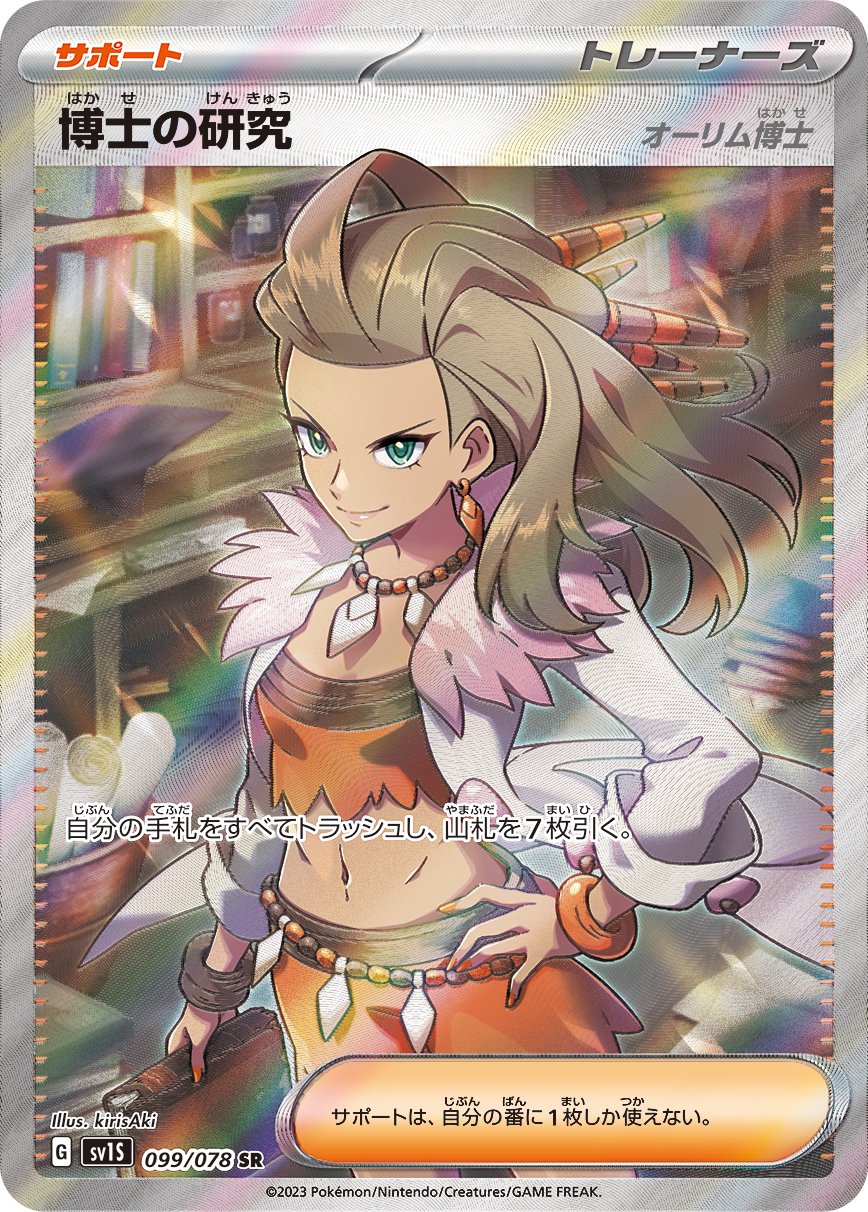 ポケモンカードUR・SAR・SSR・SR・AR・Sセット(16枚) 公式商品