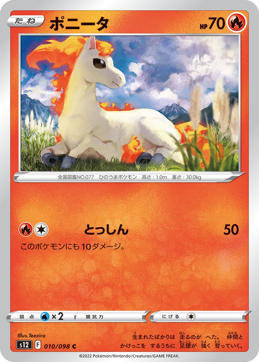 ポケモンカード ユニラン C 040/098 可笑し 1枚 パラダイムトリガー