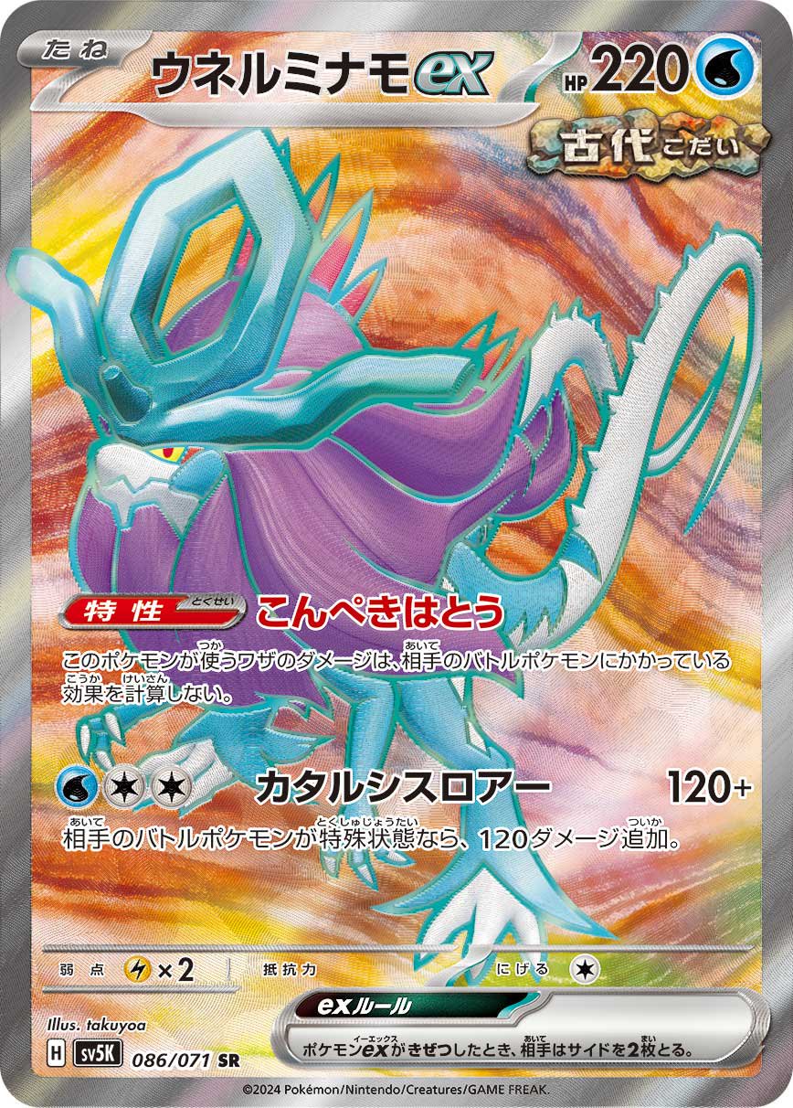 ウネルミナモex UR ワイルドフォース ポケモンカード - ポケモンカード