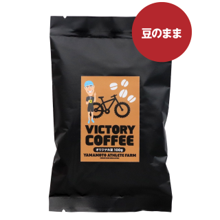 VICTORY COFFEE 400g【豆のまま　100g×4パック入り】