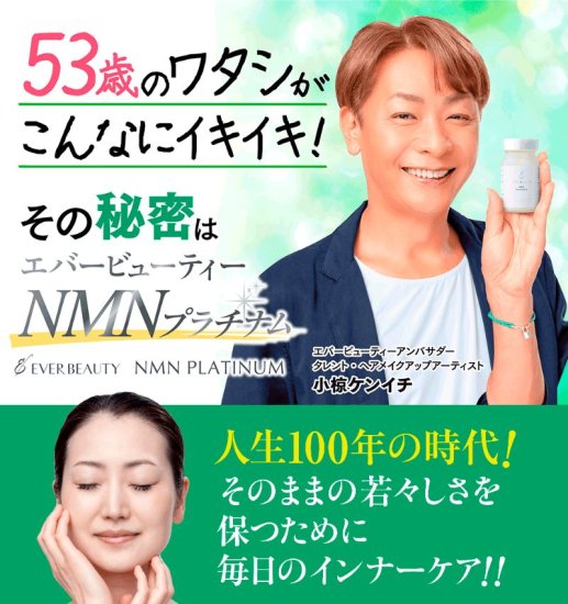 EVER BEAUTY NMN PLATINUM お試しパック15日分30粒 - cjmedicalcenter