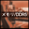 /DDR5