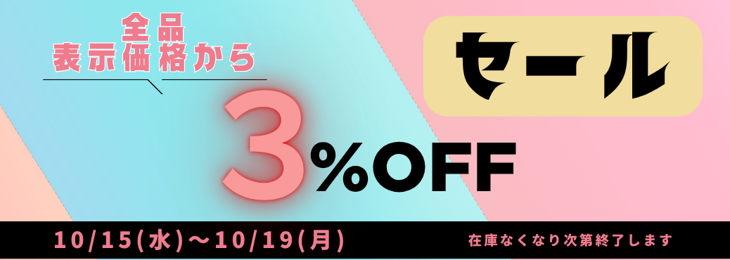 ˼ɽʤ3󥪥եSALE