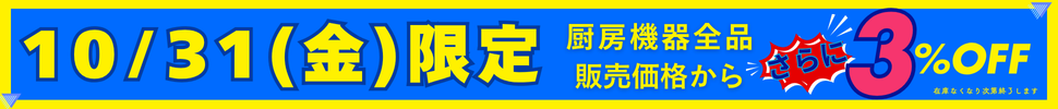 全商品販売価格からさらに3%オフ セール SALE