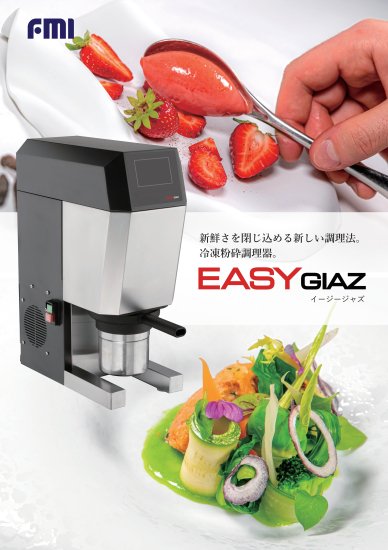 ヴィタエコ EG-1 Easy Giaz 冷凍食材粉砕調理器 EG1（Easy Giaz）安心のメーカー正規品 保証付き PACOJET（パコジェット）代替・同等機種  FMI 業務用 送料無料