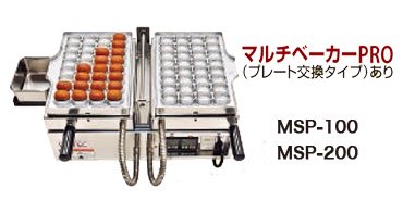 サンテック SUNTEC CTK-200-50 ベビーカステラベーカー ベビーカステラ焼成機