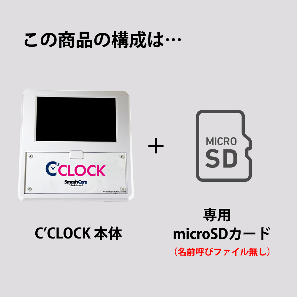 C’CLOCK 斎賀みつきさん Ver. 時計本体＋専用microSDカード【一般受注期間・お名前呼び無】 -  声優さんのオリジナルボイスが着せ替えできる デジタル時計　C'CLOCK（シークロック）