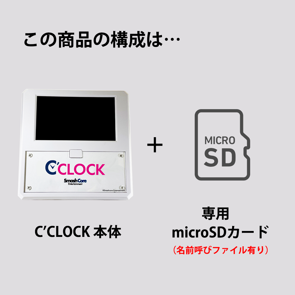 C’CLOCK 梅澤めぐさん Ver. 時計本体＋専用microSDカード【特別受注期間・お名前呼び有】 -  声優さんのオリジナルボイスが着せ替えできる デジタル時計　C'CLOCK（シークロック）