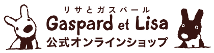  リサとガスパール 公式オンラインショップ