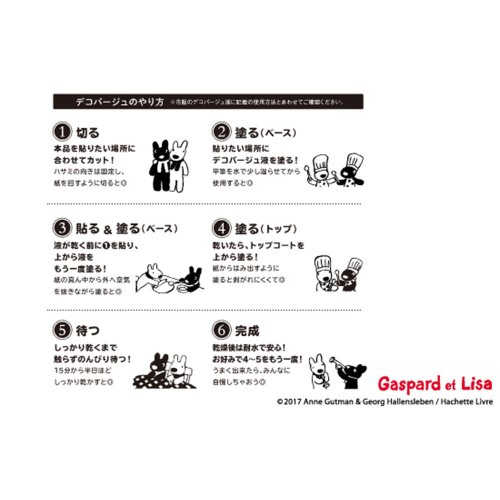 リサとガスパール 【生産終了品】デコパージュ用ペーパー　KL000004-1　LG